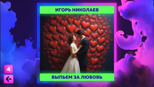 Нейро-Клипы №1 • конкурс с экраном для ведущих