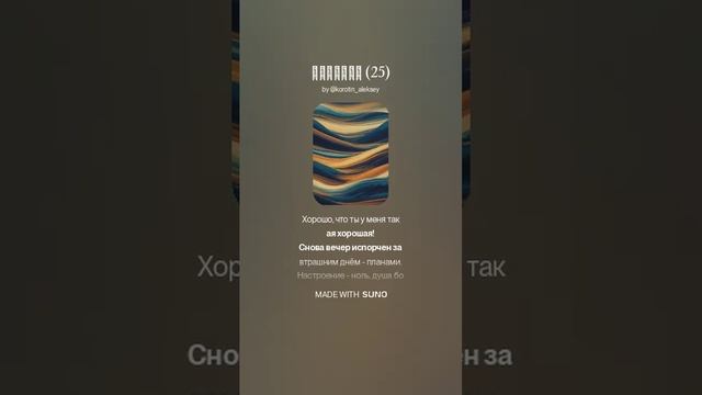 Suno (feat Алексей Коротин) - Хорошая (251) кавер