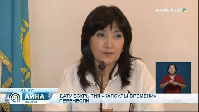 Дату вскрытия «Капсулы времени» перенесли
