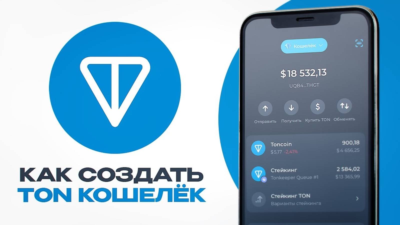 Как создать TON кошелёк в 2025 ПРАВИЛЬНО? Способы хранения криптовалюты в Telegram