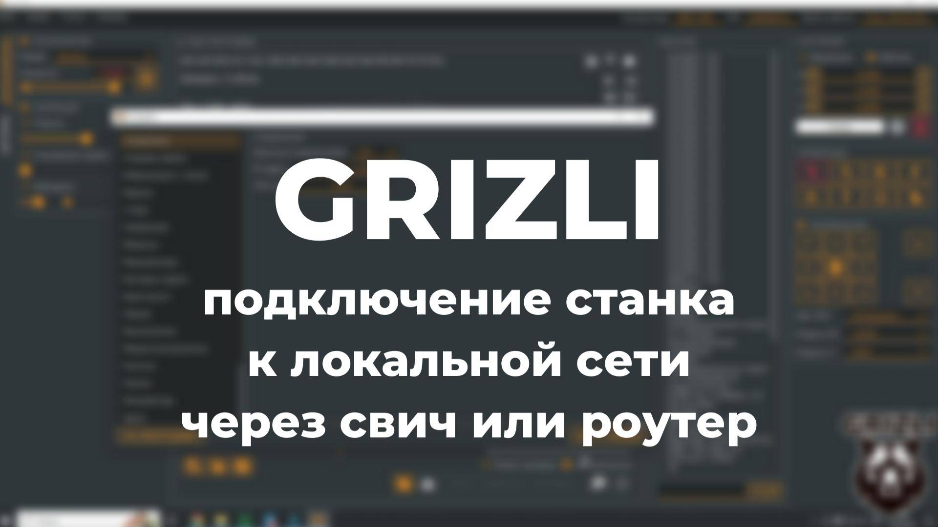 Подключение станка к сети LAN через свитч или роутер