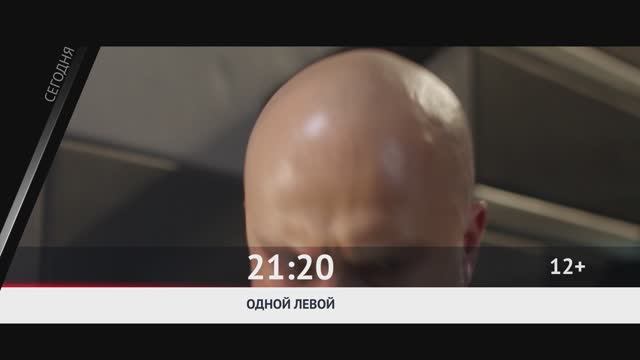 СЕГОДНЯ ВЕЧЕРОМ НА НАШЕ НОВОЕ КИНО