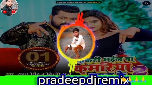 Kakri Bhail Kamariya Lapake 2 dj Pradeep ramapur gaura pratapgarh