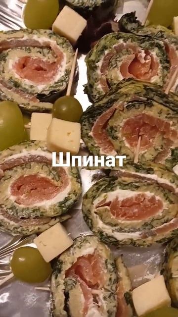 Рулетик ,закуска со шпината#shorts#😋🥬👍 Spinat role