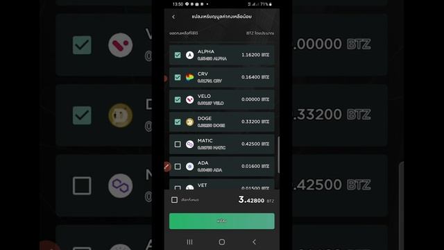 วิธีการแปลงเศษเหรียญเป็นเหรียญ BTZ ในแอฟBITAZZA #Bitazza