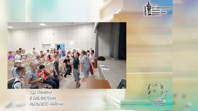 Год Даниила Гранина в Рыльском районе. Итоги