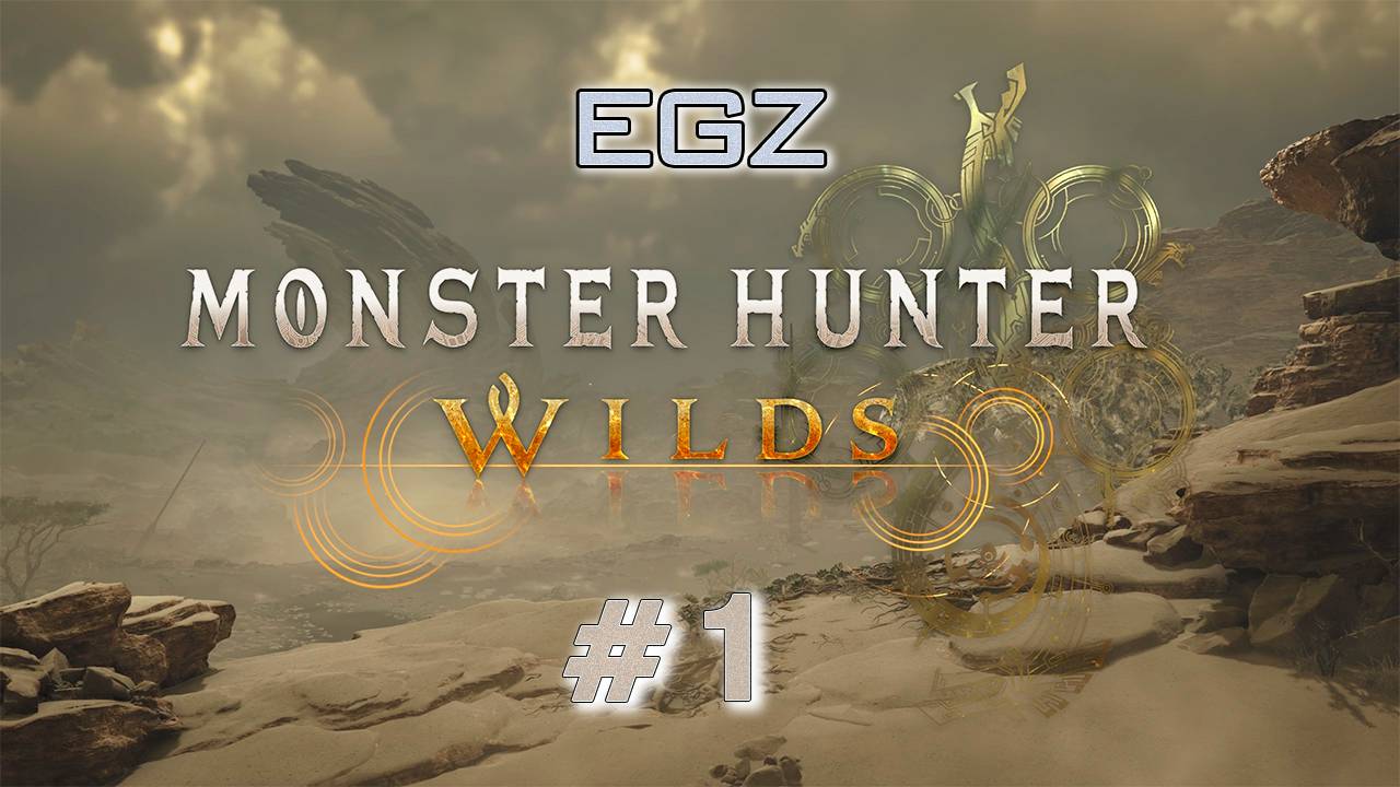 Monster Hunter Wilds #1 (НУ ПОГНАЛИ)