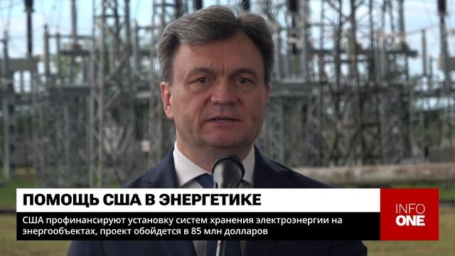 INFO ONE - ПРОЕКТ ОБОЙДЕТСЯ В 85 МЛН ДОЛЛАРОВ