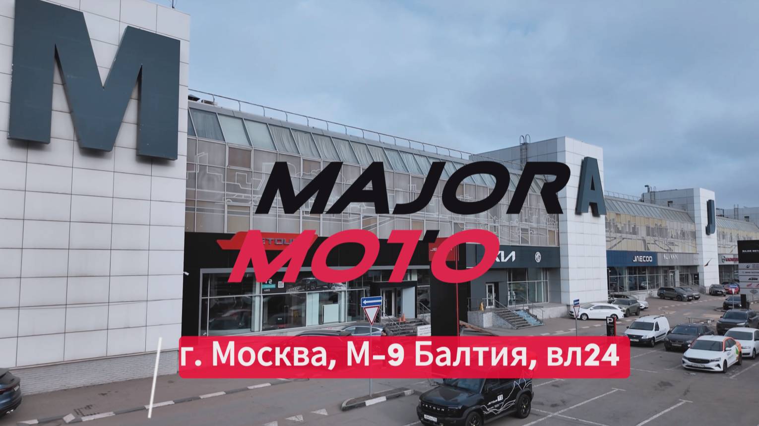 Major City. Мотоэкипировка и мототехника