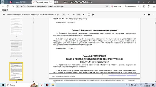 bandicam 2025-02-28 17-14-23-073