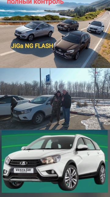 LADA VESTA JIGa NG FLASH - Самая Лучшая Прошивка!