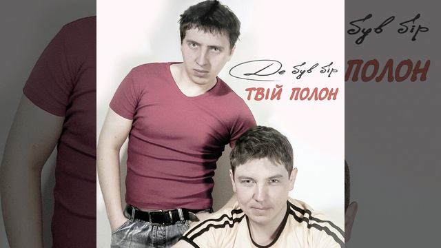 Не шукай