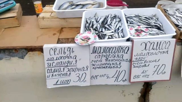 Цены на рыбу 08.06.2018 г. рынка "Привоз"