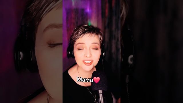 Мама ❣️ Мама ❣️  моё сердце ❤️  Шикарный трек 🔥🔥🔥/LYBIMOVA