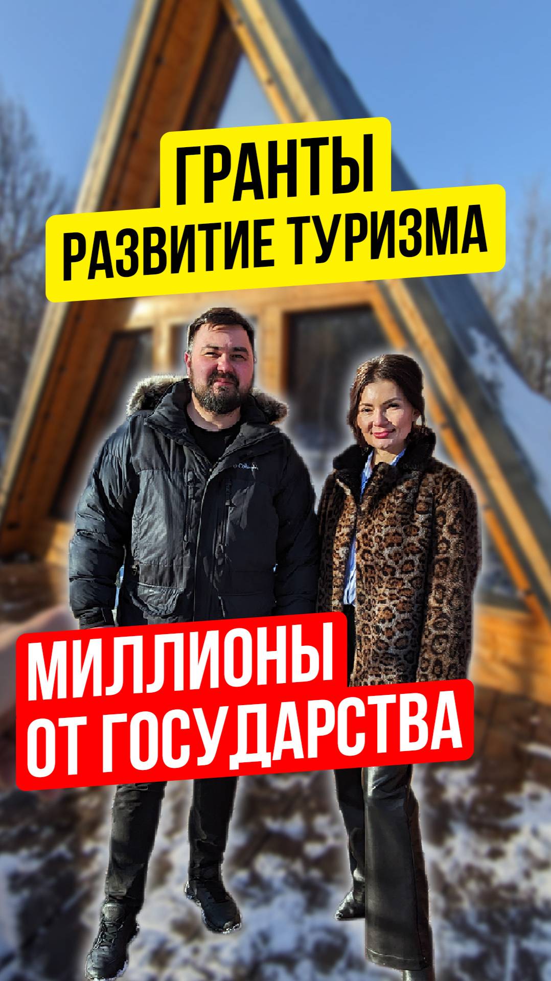 ⛺ ГРАНТЫ НА РАЗВИТИЕ ТУРИЗМА. МИЛЛИОНЫ РУБЛЕЙ НА ГЛЭМПИНГИ. ГОСПОДДЕРЖКА ТУРБАЗ И БАЗ ОТДЫХА