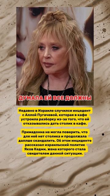 Пугачеву не впустили в израильское кафе