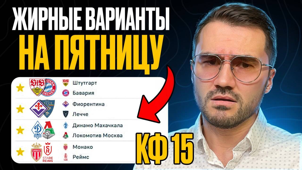 ЖБ экспресс кф 15 из 4-и событий. Прогнозы на футбол. Ставки на спорт