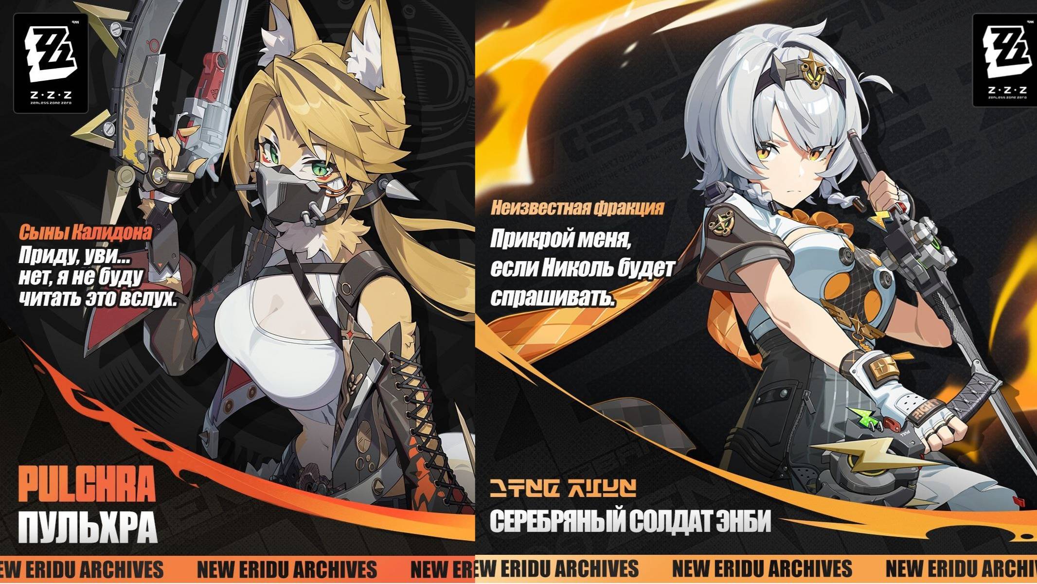 ZZZ (Zenless Zone Zero) 1.6: СС Энби, Пульхра Феллини и Астро Яо в Опасном Штурме