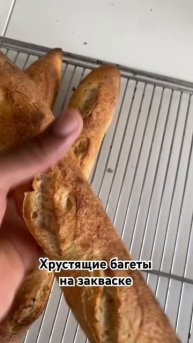 Багет на ржаной закваске.. Холодная ферментация 12ч. #хлебназакваске #рецепты #bread#еда #sourdough