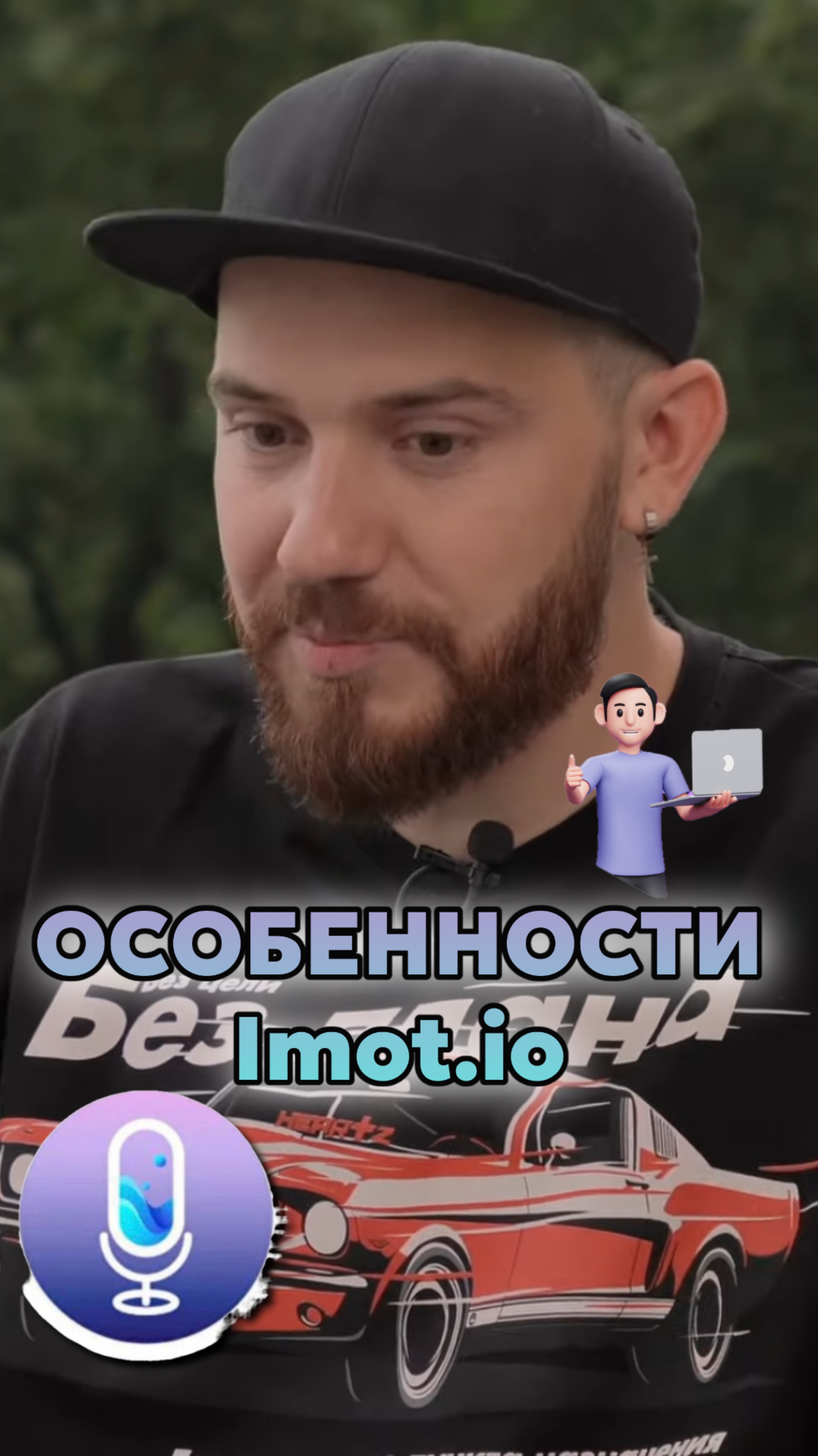 Как работает Imot.io: разбираем особенности и преимущества