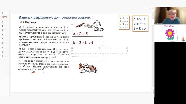 Математика 2-4 класс. Задачи с буквенными данными.  Задачи на движение. Учебник Петерсон Л.Г. 3 кл.