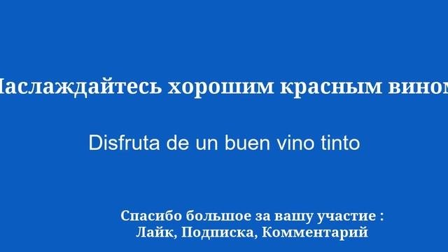 Как легко повысить свой уровень изучения испанского языка
