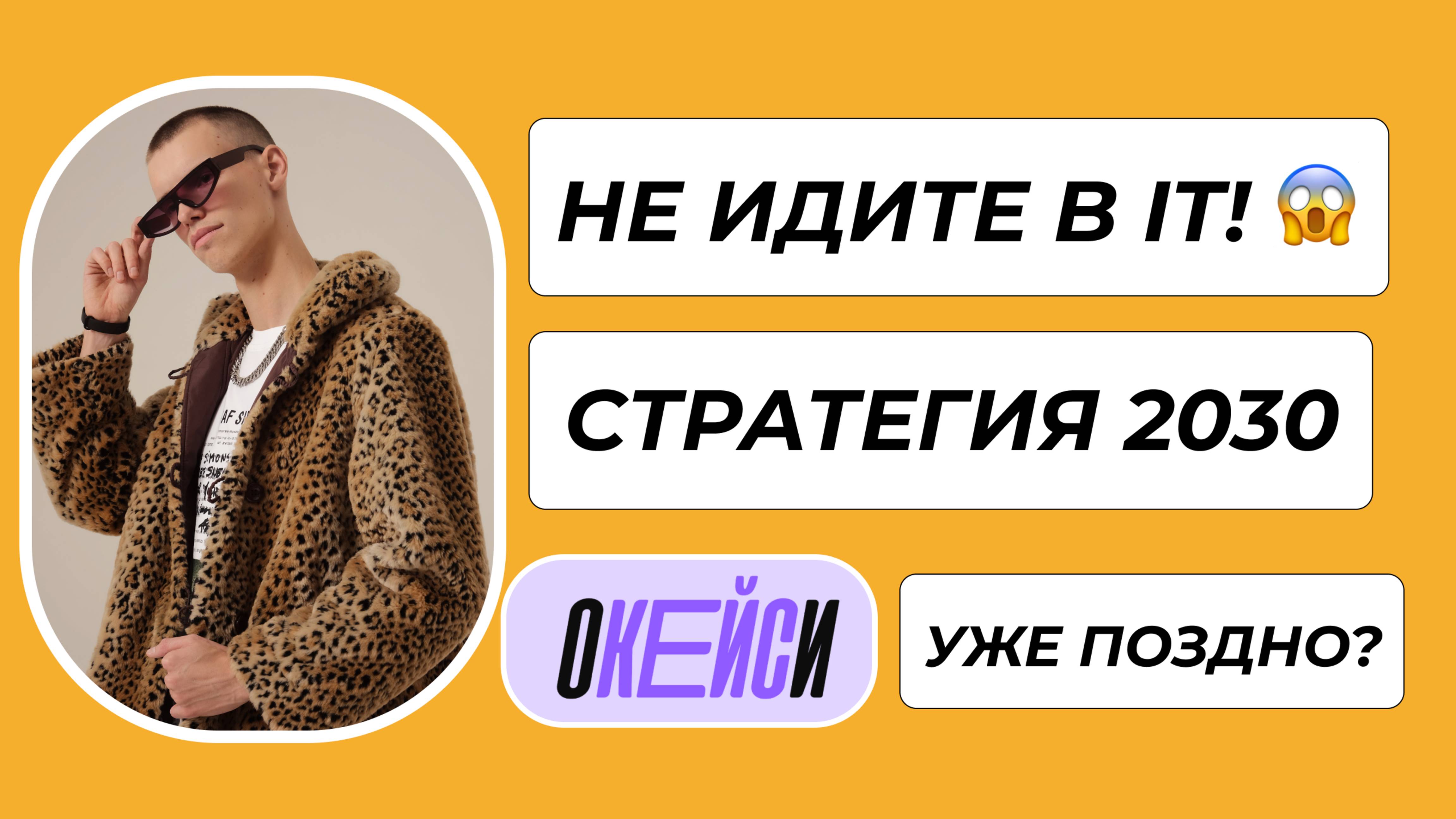 Вам НЕ НУЖНО становиться продактом / IT УМИРАЕТ: куда податься? Карьерная стратегия до 2030