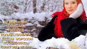 В ожидание весны!Позитивчик!