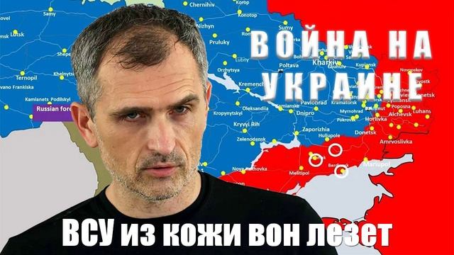 Война на Украине. Юрий Подоляка. 28.02.25 - Украинский фронт