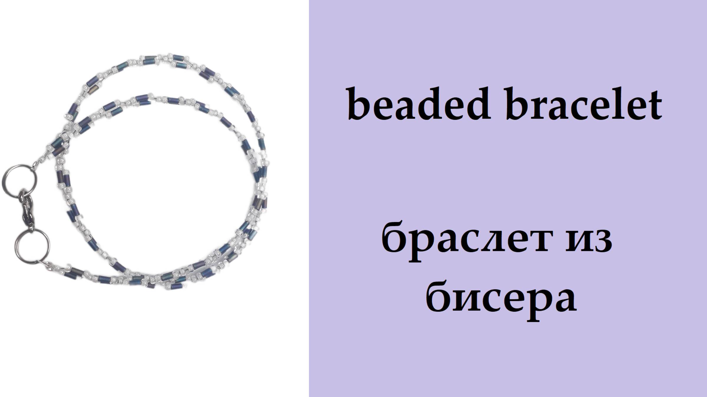 127. Браслет из бисера и стекляруса. Чокер. Кольцо