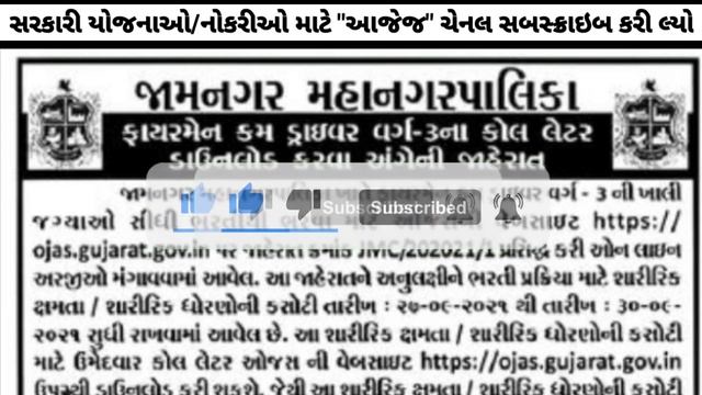 OJAS Call Latter Download Started 2021 - JMC Fireman Driver new Bharti 2021 - OJAS New Bharti 2021