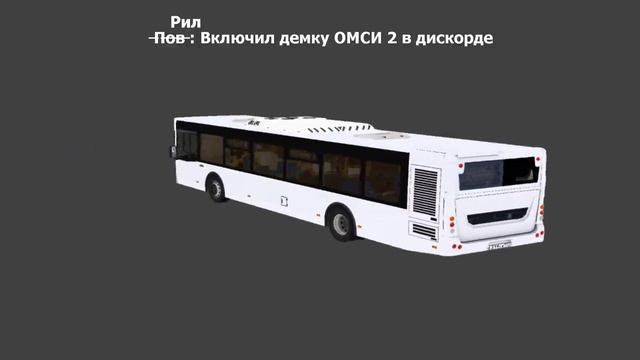 Пов: включил демку ОМСИ 2 в ДС