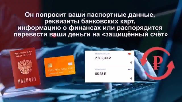 Верхняя Салда, Как не стать жертвой мошенников по схеме Безопасный счет