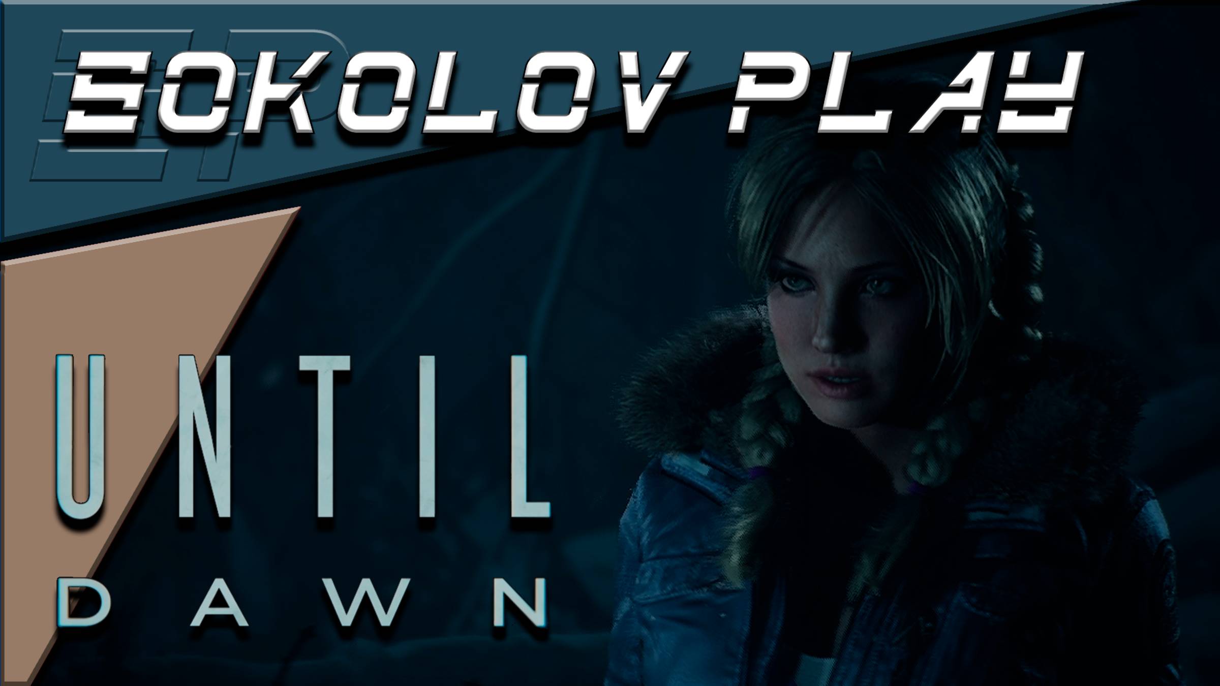 UNTIL DAWN ЧАСТЬ 5