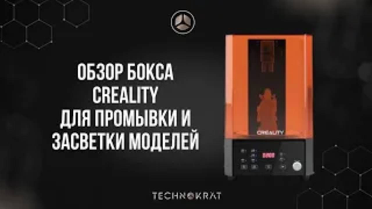 Обзор бокса Creality для промывки и полимеризации после 3d печати