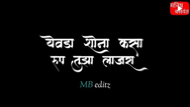 || True wala love zhala ||black screen status || raj irmali new song  || MB editz || bob and komal