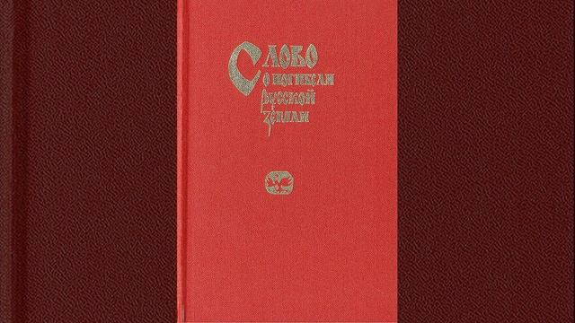 Слово о гибели русской земли. Памятник древнерусской литературы. Краткий пересказ.