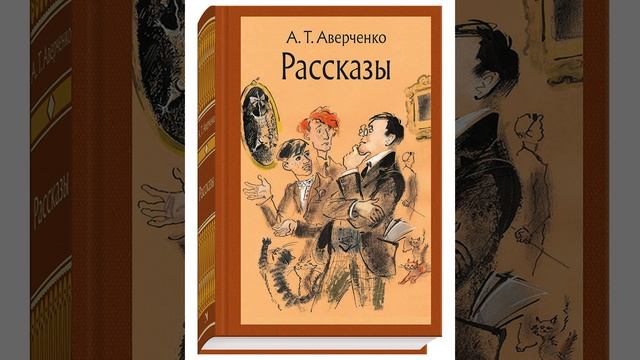 Специалист. Рассказ Аркадия Аверченко. Краткий пересказ.