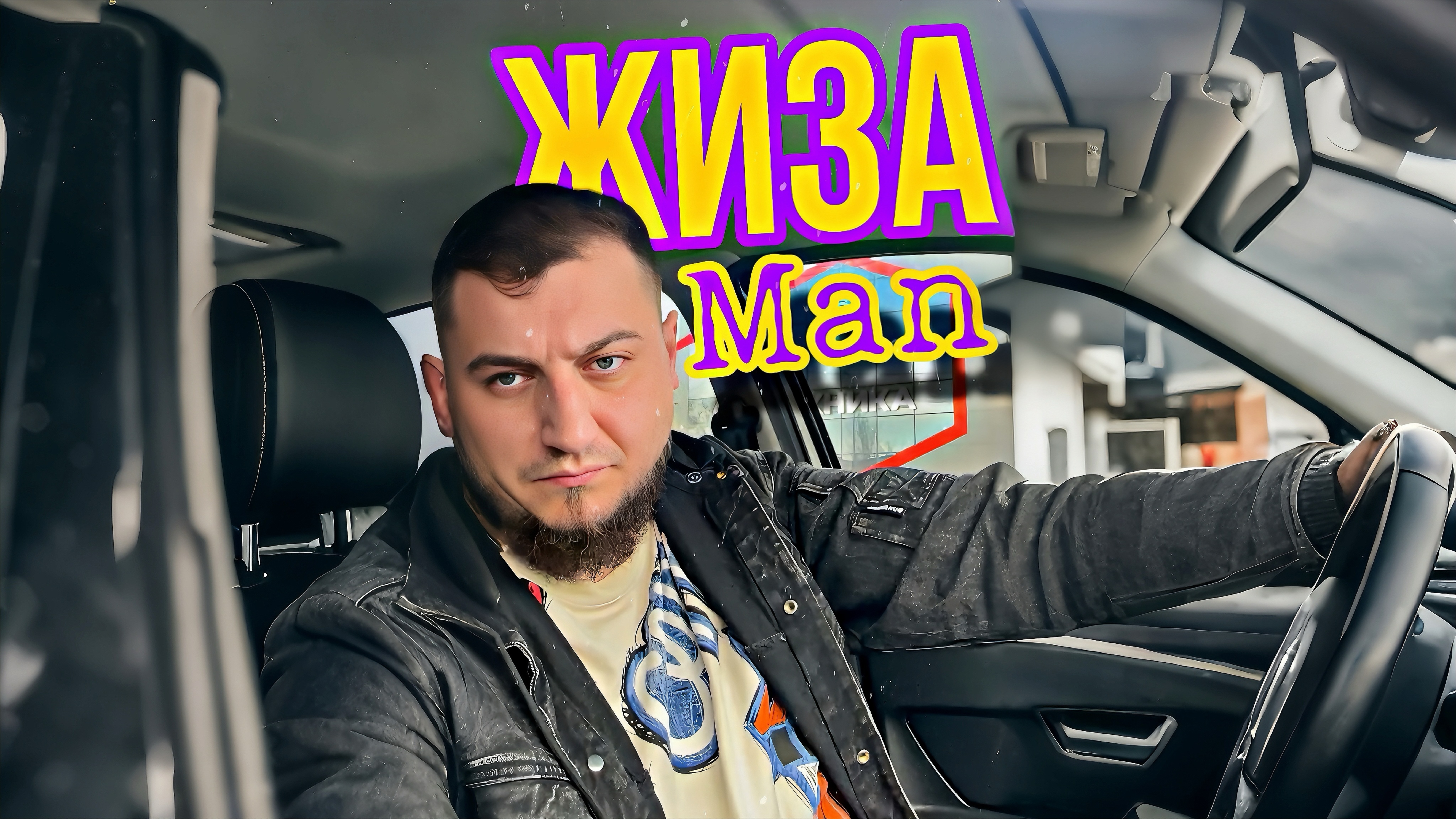 Мастер за рулём, но БЕССИЛЕН перед СТИРАЛКОЙ! 😂🚗🧺 #copypaster