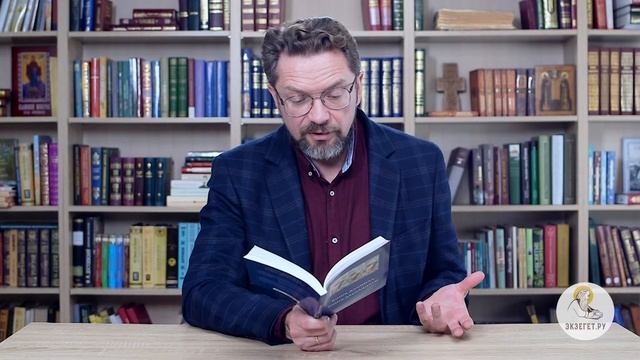 08 Книга пророка Даниила. Глава 8. Андрей Десницкий. Ветхий Завет