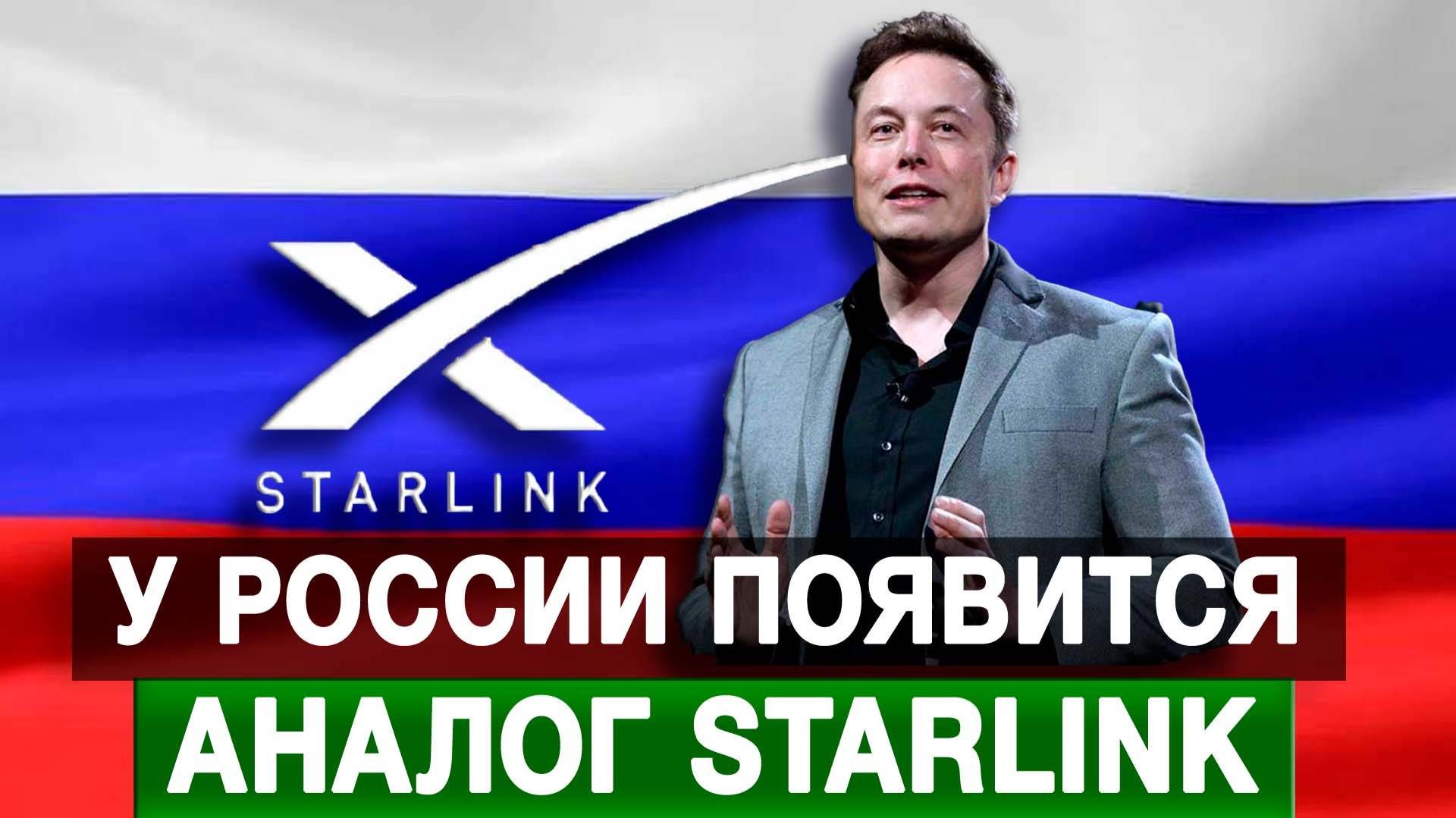 У России появится аналог Starlink