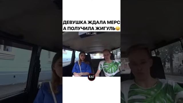 ДЕВУШКА ЖДАЛА МЕРС А ПОЛУЧИЛА ЖИГУЛЬ