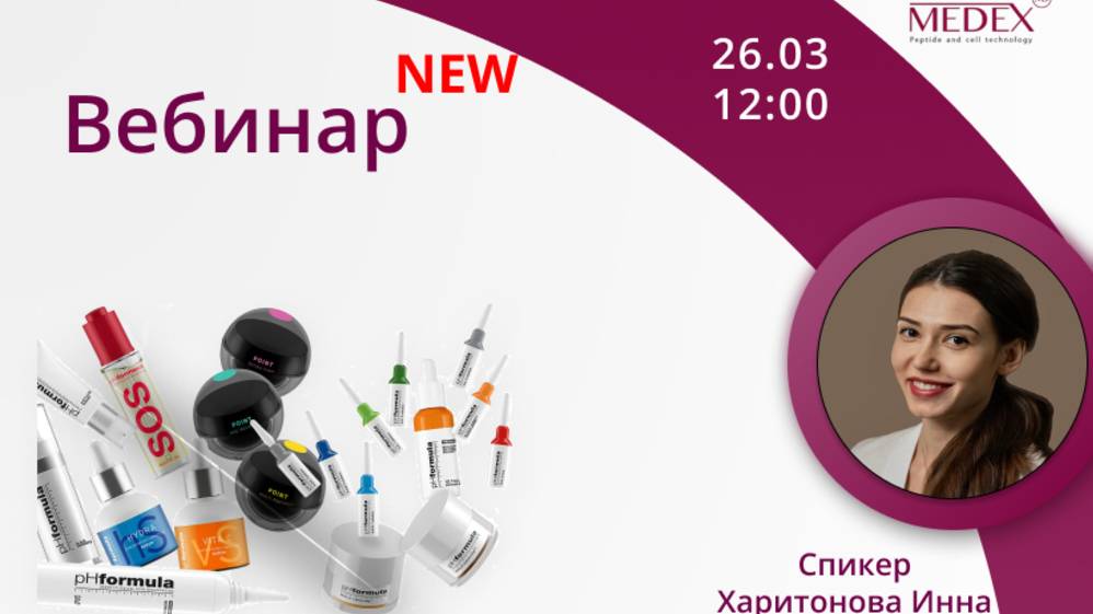 Молодость и красота кожи в весенне-летний период через призму бренда pHformula.
