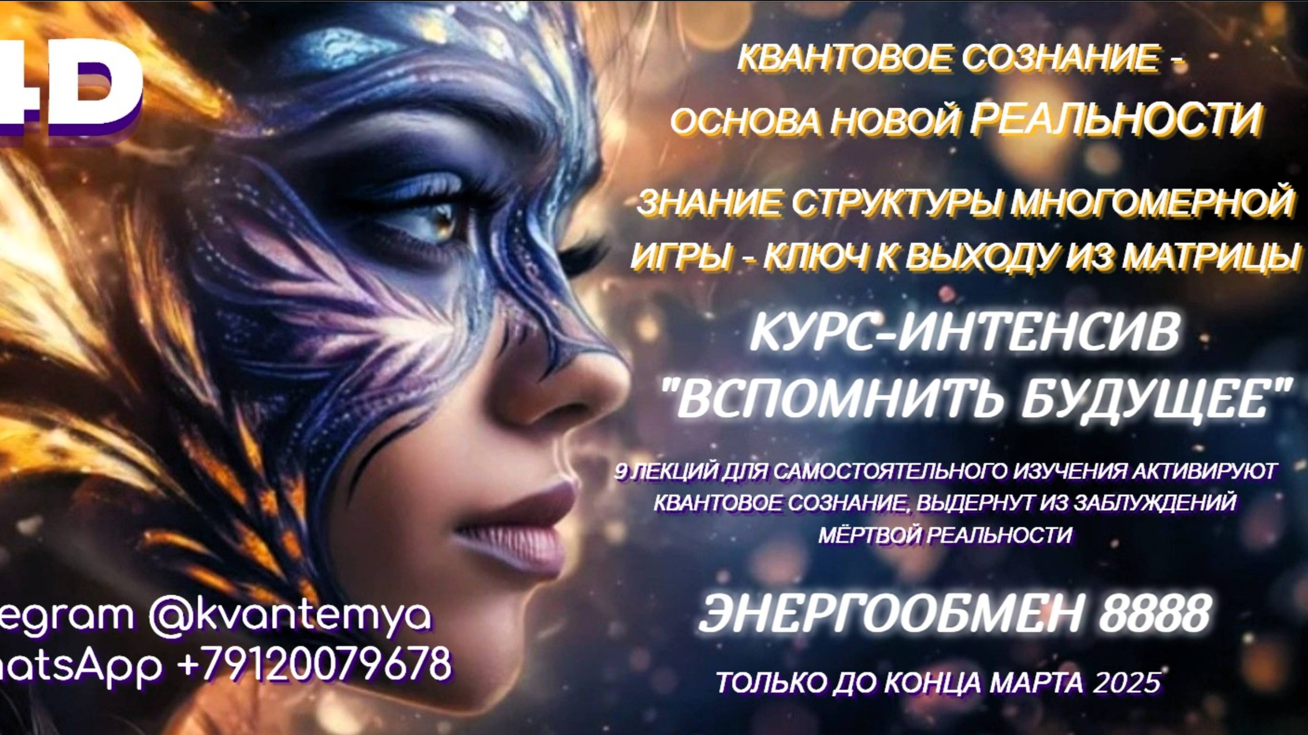 ИНТЕНСИВ