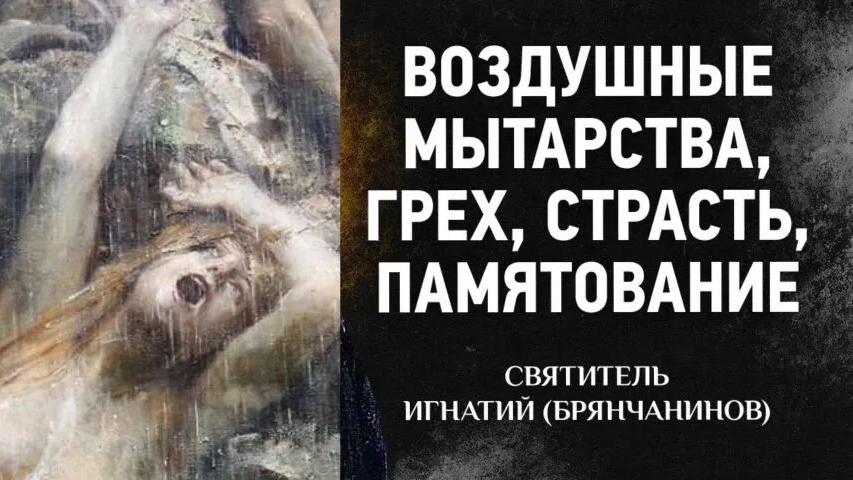 БЕСОВ БЫЛО НЕСМЕТНОЕ МНОЖЕСТВО, ЖУТКО СПОРИЛИ, КРИЧАЛИ, ЗАКРЫВАЯ ПУТЬ К ВОСХОДУ..