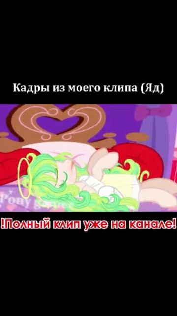 Полный_клип_на_канале!🐻❤️_#mlp_#mylittlepony_#пониклип_#hasbinhotel