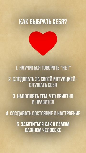 Как выбрать себя?