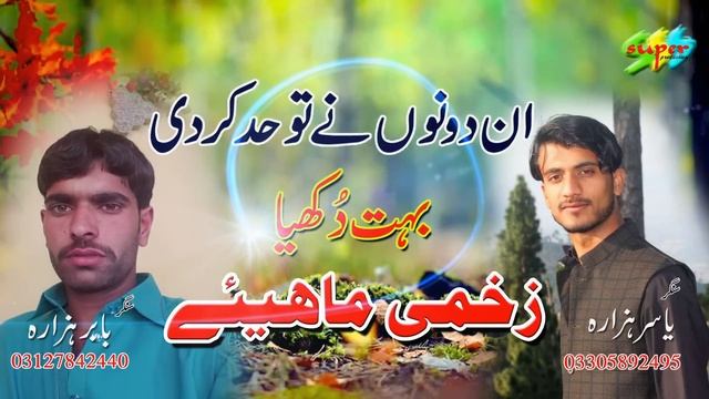 Singer Yasir Hazara | Singer Babar Hazara | Hindko Mahiye