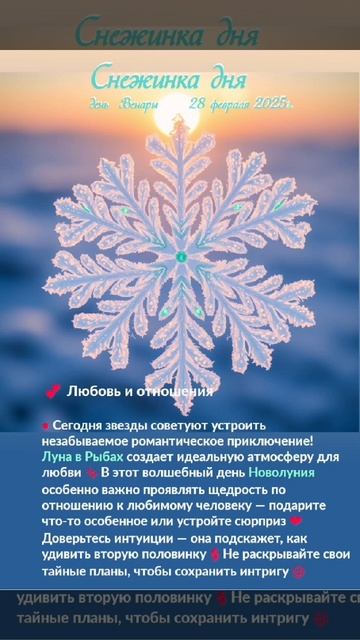 Астрологический прогноз на 28 февраля  #гороскоп #гороскопнакаждыйдень #магия #эзотерика