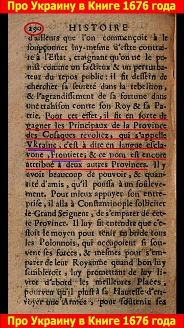 Украина в книге 1676 - года